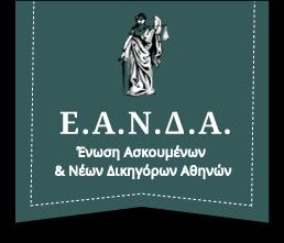 ΣΕΜΙΝΑΡΙΟ ΠΡΟΕΤΟΙΜΑΣΙΑΣ ΥΠΟΨΗΦΙΩΝ ΔΙΚΗΓΟΡΩΝ ΣΤΟ ΑΣΤΙΚΟ ΔΙΚΑΙΟ Ανάλυση πρακτικών θεμάτων Ευάγγελος Ι.