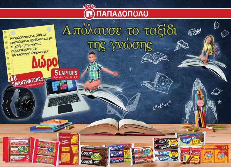 με την xtra card για 20 δωροεπιταγές