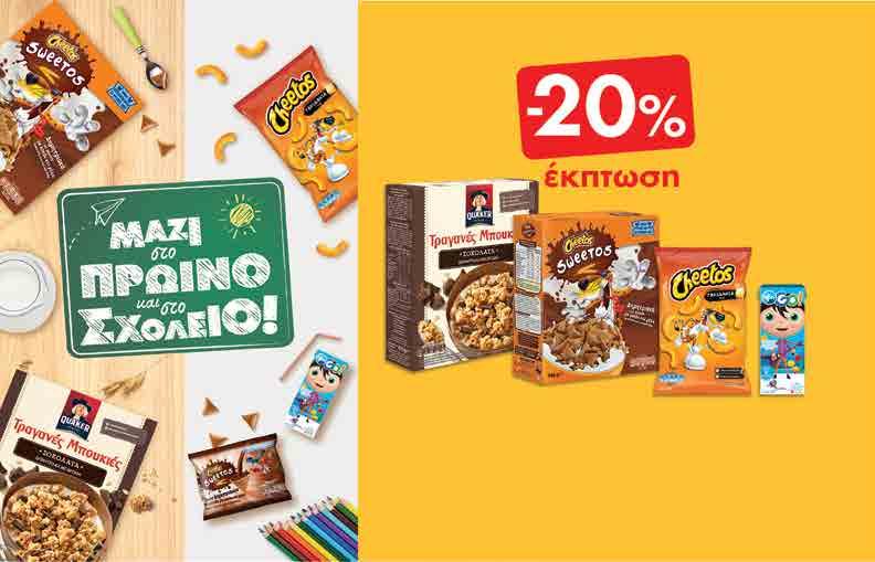 -35% * Quaker Τραγανές