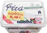 58 * Λευκό τυρί Ω ΩΝΗ ελαφρύ 360gr σε άλµη Αγελαδινό τυρί ελαφρύ