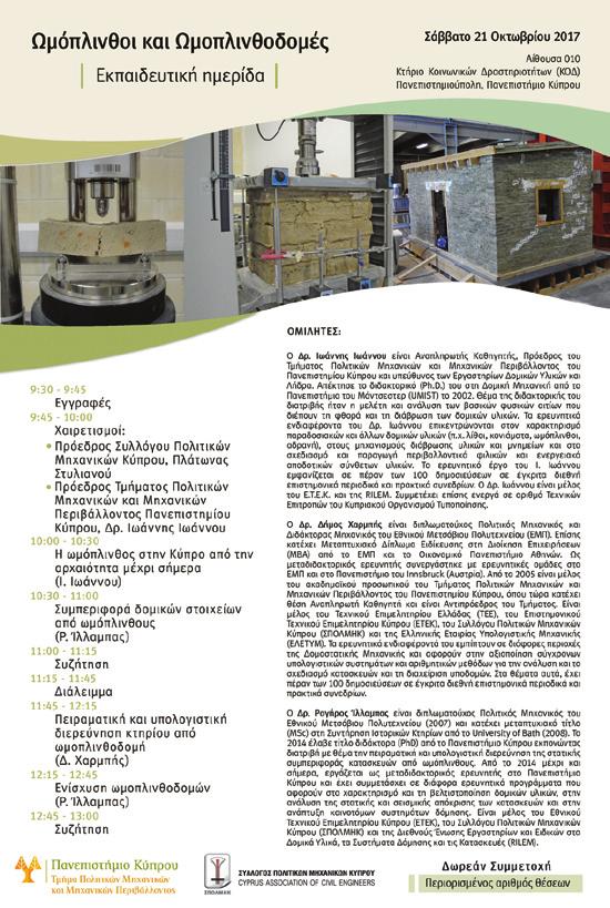 22. εταιρείες DOKA και HILTI σχετικά με τις ενέργειες τους για σκοπούς προώθησης της ασφάλειας και υγείας μέσω των προϊόντων και υπηρεσιών που προσφέρουν.