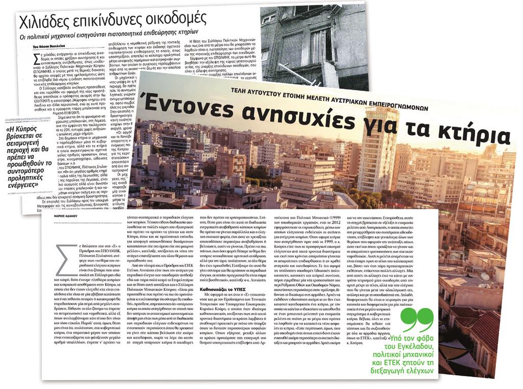 .23 Ο Β Αντιπρόεδρος του ΚΔΣ Δημήτρης Χριστοφίδης και ο Πρόεδρος του ΕΣ Λεμεσού του ΣΠΟΛΜΗΚ Βαλεντίνος Νεοφύτου, συμμετείχαν στην Τελετή Βράβευσης των Πρωτευσάντων Φοιτητών Πολιτικής Μηχανικής του