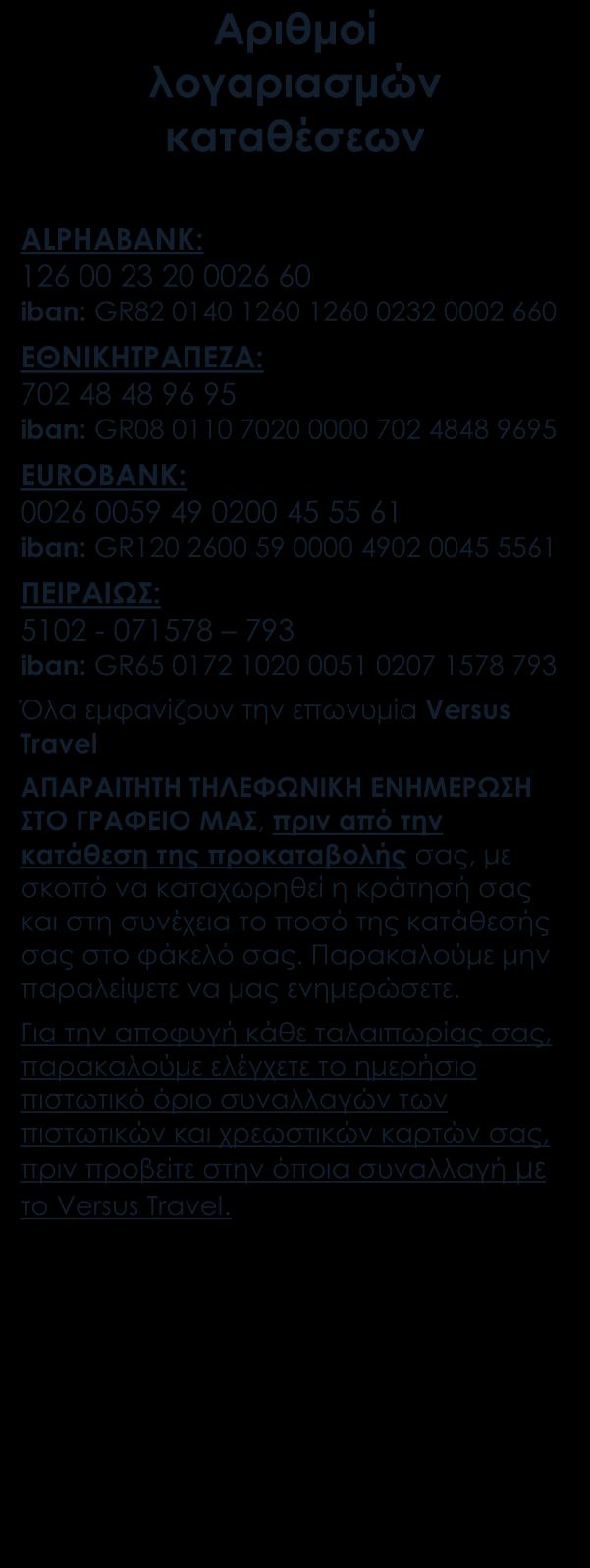 Πώς γίνεται η κράτησή σας Η κράτησή σας πραγματοποιείται είτε ηλεκτρονικά στο www.versustravel.