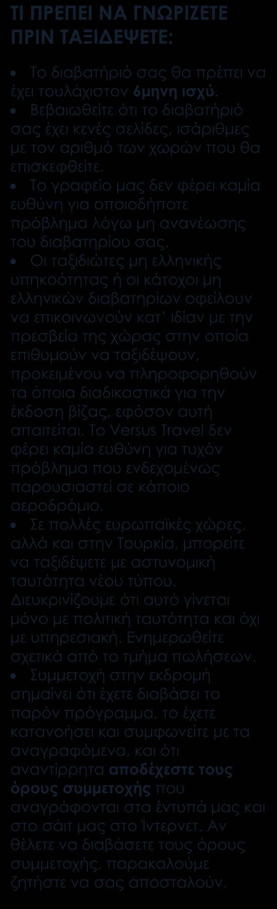 Περιλαμβάνονται Αεροπορικά εισιτήρια οικονομικής θέσης με ενδιάμεσο σταθμό Επιλεγμένα πολύ καλά ξενοδοχεία 5* ((Κούσκο: Hilton Garden Inn 4* sup. Πούνο: GHL Hotel Lago Titicaca 5*-ex Libertador.