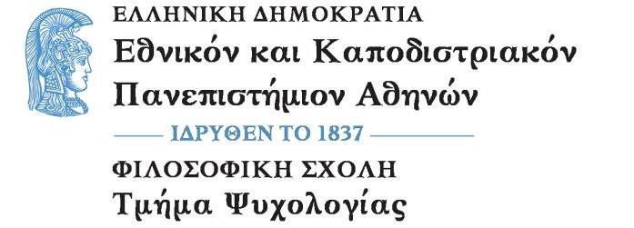 ΕΣΩΤΕΡΙΚΟΣ ΚΑΝΟΝΙΣΜΟΣ ΠΡΑΚΤΙΚΗΣ ΑΣΚΗΣΗΣ ΠΠΣ ΨΥΧΟΛΟΓΙΑΣ 1.