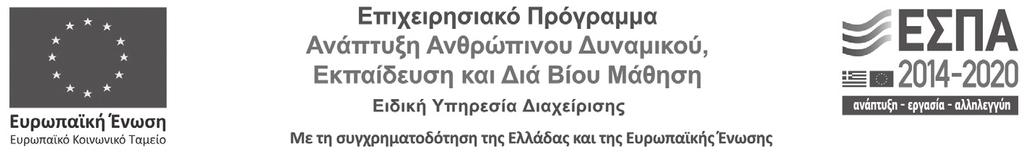ΝΕΕΣ ΑΝΑΓΚΕΣ, ΝΕΑ ΟΝΟΜΑΤΑ ΜΕΤΟΝΟΜΑΣΙΕΣ ΣΤΗΝ ΕΛΛΑΔΑ, 1831-2011* Παρασκευή, 27 Σεπτεμβρίου Το πρόγραμμα του Σεμιναρίου θα ανακοινωθεί μέχρι τις αρχές Σεπτεμβρίου * Το σεμινάριο πραγματοποιείται στο