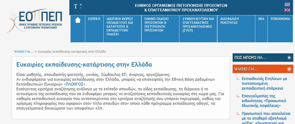 Προγράμματα επαγγελματικής