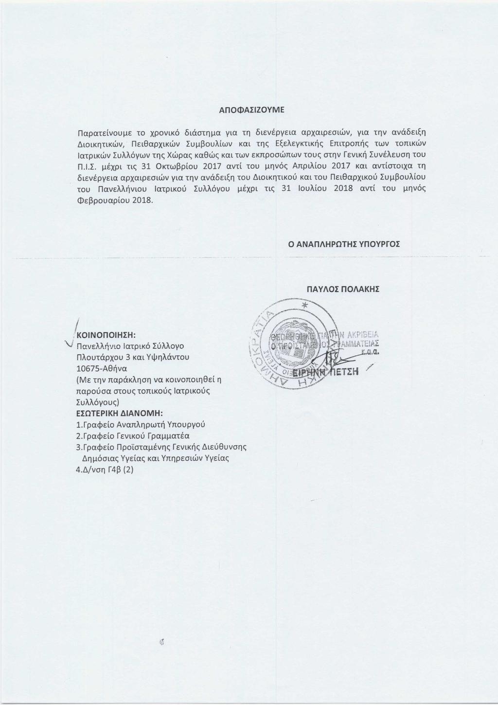 AnO(J>AZOYE Flnprrtelvouue TO XPOVLKO OLUCJl'Wa YLa H OL vepyna apxalpwlwv, YLa UV avuo L~r] lholkr]hkwv, nn8apxlkwv L13UAlWV KaL Tr]e; E~ A YKHK~e; Ertrrportric TWV TOnLKWV mplkwv LUAAOYWVTr]e;