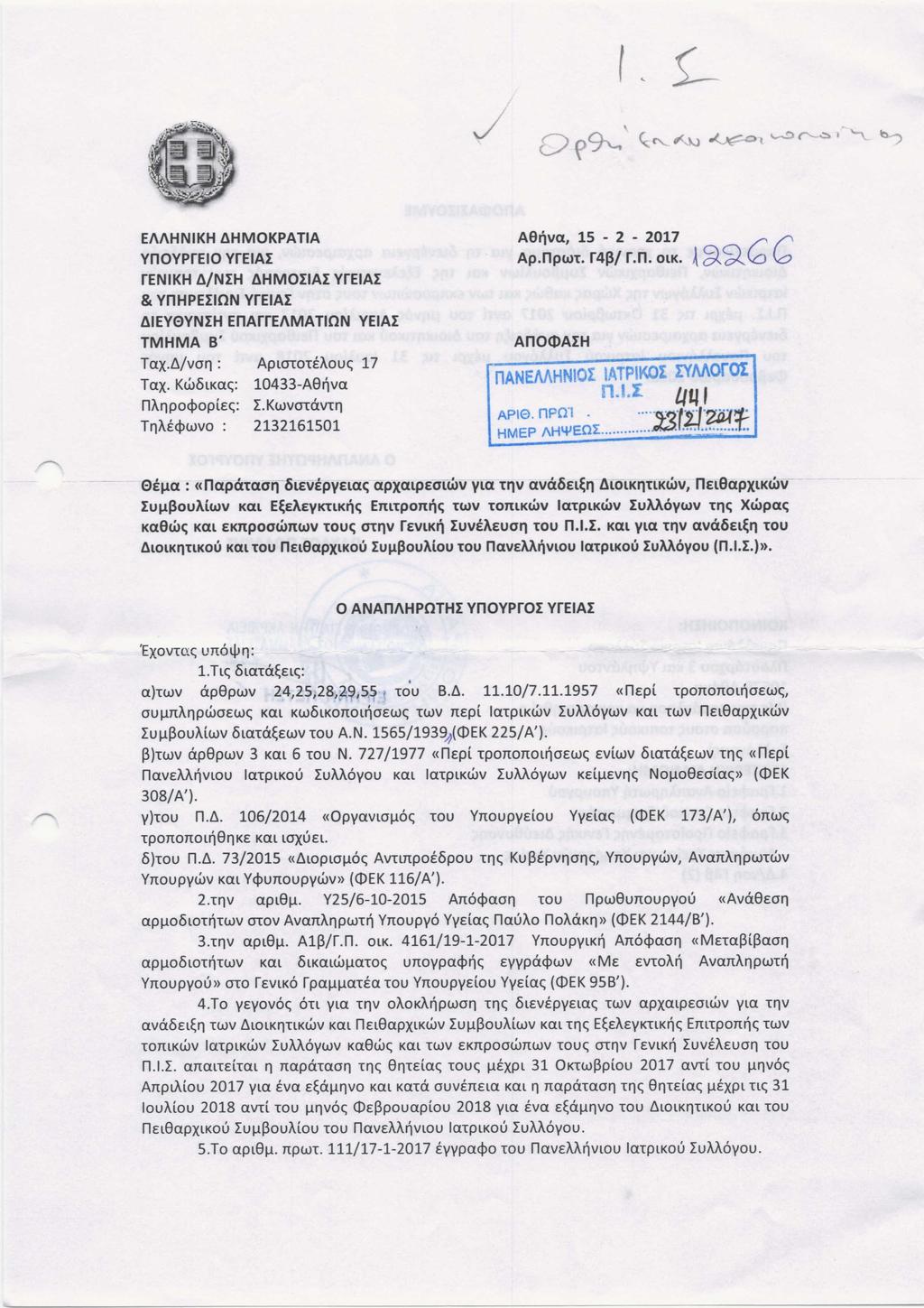 J E\\HNKH VnOVprEO ~HOKPATA VrEA renkh NH ~HOA VrEA & VnHPEON VrEA ~EVVNH EnArrE\ATON VEA THA S' Tax LVvoll : Tax. KwolKae;: m..lpoq,oplee;: TlAEq,WVO : APlOlOTEAOUe;17 1433A8~va ~.