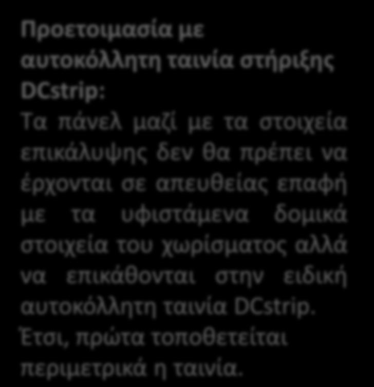 τα υφιστάμενα δομικά στοιχεία του χωρίσματος αλλά να επικάθονται στην
