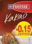 κάψουλες STARBUCKS το cappuccino 120gr κάψουλες espresso L OR 10/20 τεμ. τις 10 κάψουλες ristretto Καφές espresso L OR ristretto 250gr Εβαπορέ μερίδες ΝΟΥΝΟΥ 10x15gr πλήρες ή light 3.74 4.98 2.72 3.