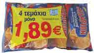 Γεμιστά ΠΑΠΑ ΟΠΟΥΛΟΥ 2x200gr ένα σοκολάτα & ένα βανίλια 10%* Μπισκότα πτι μπερ ΠΑΠΑ ΟΠΟΥΛΟΥ 225gr κλασικά 225gr