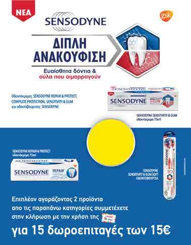 98 οδοντόβουρτσες COLGATE 50%* Εξαιρείται η Extra clean την zig zag 2 τεμ. Αφρόλουτρο 700ml 3.
