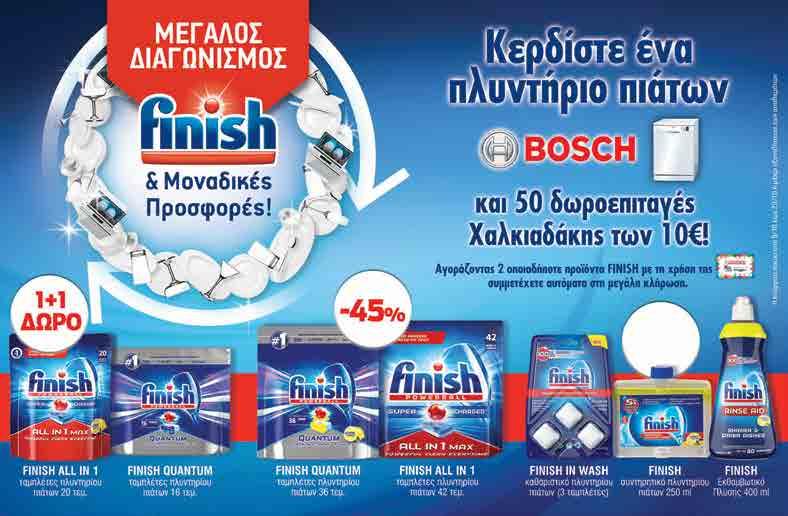 παίρνετε μέρος στην