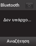 Ρυθμίσεις * Για να ενεργοποιήσετε το Bluetooth: 1 Στο μενού Bluetooth, πατήστε Bluetooth για να το ενεργοποιήσετε, όπως φαίνεται στην παρακάτω εικόνα.