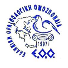 6. Μακεδονίας - Θράκης ( ράµας, Έβρου, Ηµαθίας, Θεσ/νίκης, Καβάλας, Κιλκίς, Ξάνθης, Πέλλας, Πιερίας, Ροδόπης, Σερρών, Χαλκιδικής) 7. Κρήτης (Ηρακλείου, Λασιθίου, Ρεθύµνου, Χανίων) 8.