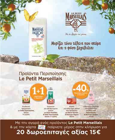 Σε περίπτωση παράλληλης προωθητικής ενέργειας, ισχύει η ενέργεια µε τη µεγαλύτερη προσφορά και σε καµία περίπτωση δεν µπορούν να συνυπολογιστούν αθροιστικά.