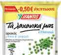 Πατάτες προτηγανισµένες ΜΠΑΡΜΠΑ ΣΤΑΘΗΣ 1kg Ρύζι ΜΠΑΡΜΠΑ ΣΤΑΘΗΣ 600gr µε
