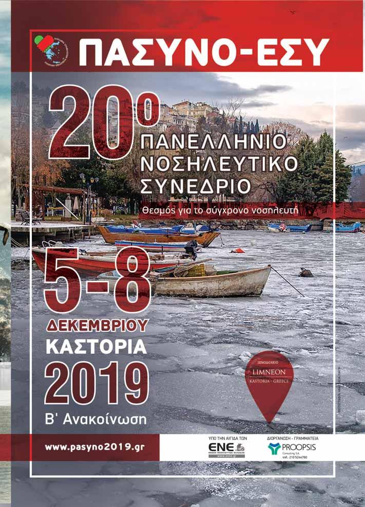 ΣΥΝΕΔΡΙΟ Απρίλιος