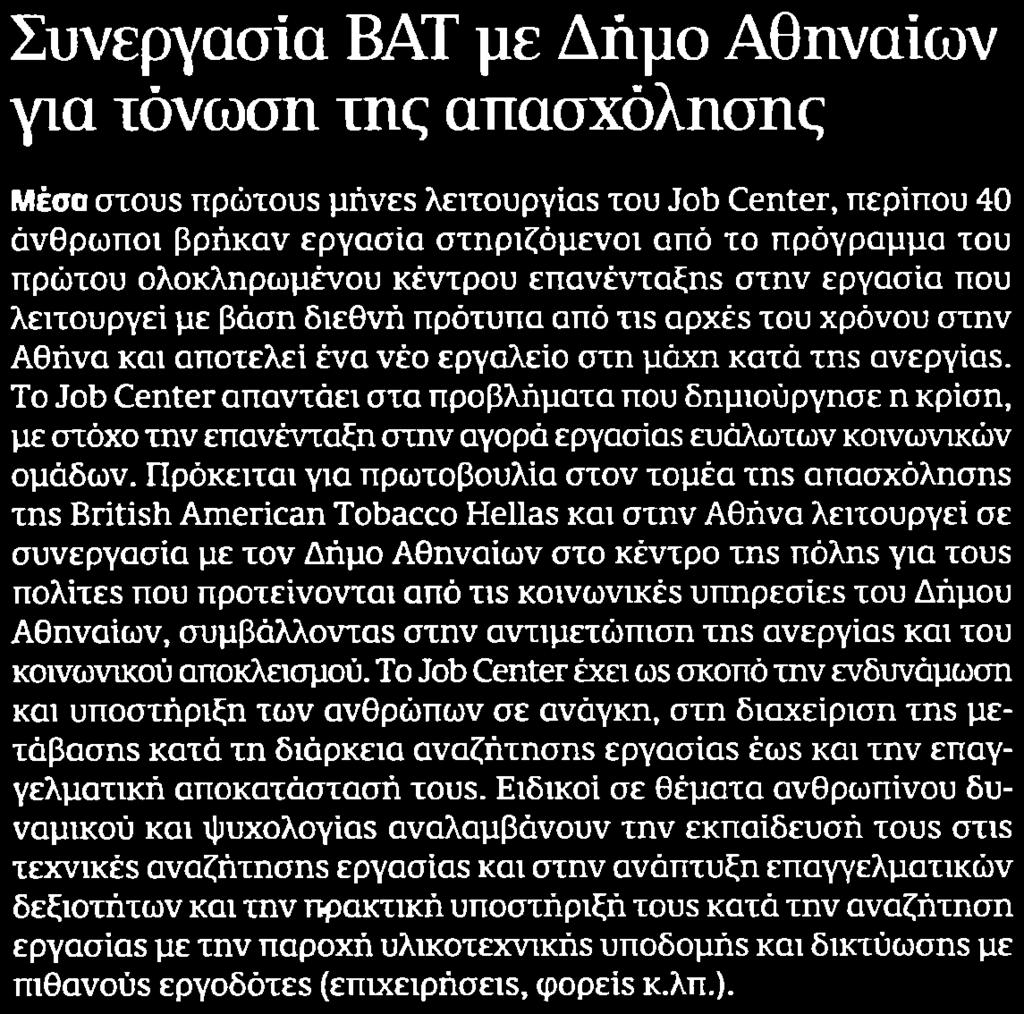 ΑΠΑΣΧΟΛΗΣΗΣ Μέσο:.