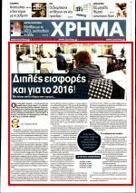 26. ΔΙΠΛΕΣ