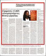 4. ΣΤΑ ΑΖΗΤΗΤΑ