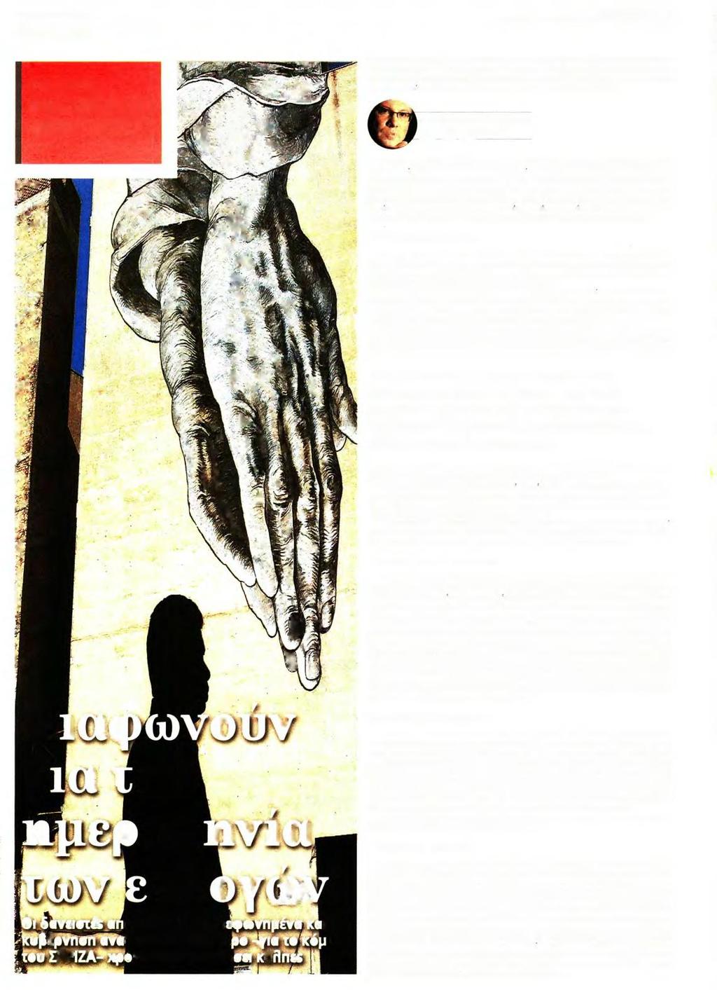 ΓΙΑ ΤΗΝ