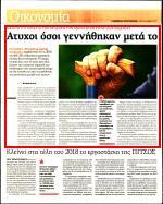 5. ΑΤΥΧΟΙ ΟΣΟΙ