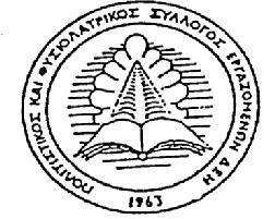 ΤΙΜΟΚΑΤΑΛΟΓΟΣ ΞΕΝΟΔΟΧΕΙΩΝ ΕΛΛΑΔΑΣ ΣΥΝΕΡΓΑΖΟΜΕΝΩΝ ΜΕ ΤΟΝ ΠΟΛΙΤΙΣΤΙΚΟ & ΦΥΣΙΟΛΑΤΡΙΚΟ ΣΥΛΛΟΓΟ ΕΡΓΑΖΟΜΕΝΩΝ ΔΕΗ 2019 ΞΕΝΟΔΟΧΕΙΑ ΑΜΑΛΙΑ ΤΑ ΞΕΝΟΔΟΧΕΙΑ AMALIA ΠΡΟΣΦΕΡΟΥΝ ΣΤΑ ΜΕΛΗ ΤΟΥ ΣΥΛΛΟΓΟΥ ΕΚΠΤΩΣΗ 15%
