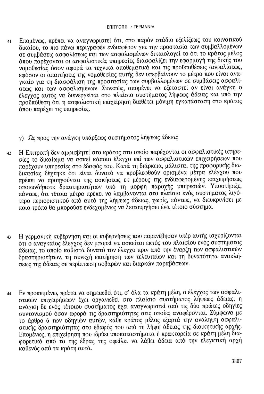 41 Επομένως, πρέπει να αναγνωριστεί ότι, στο παρόν στάδιο εξελίξεως του κοινοτικού δικαίου, το πιο πάνω περιγραφέν ενδιαφέρον για την προστασία των συμβαλλομένων σε συμβάσεις ασφαλίσεως και των