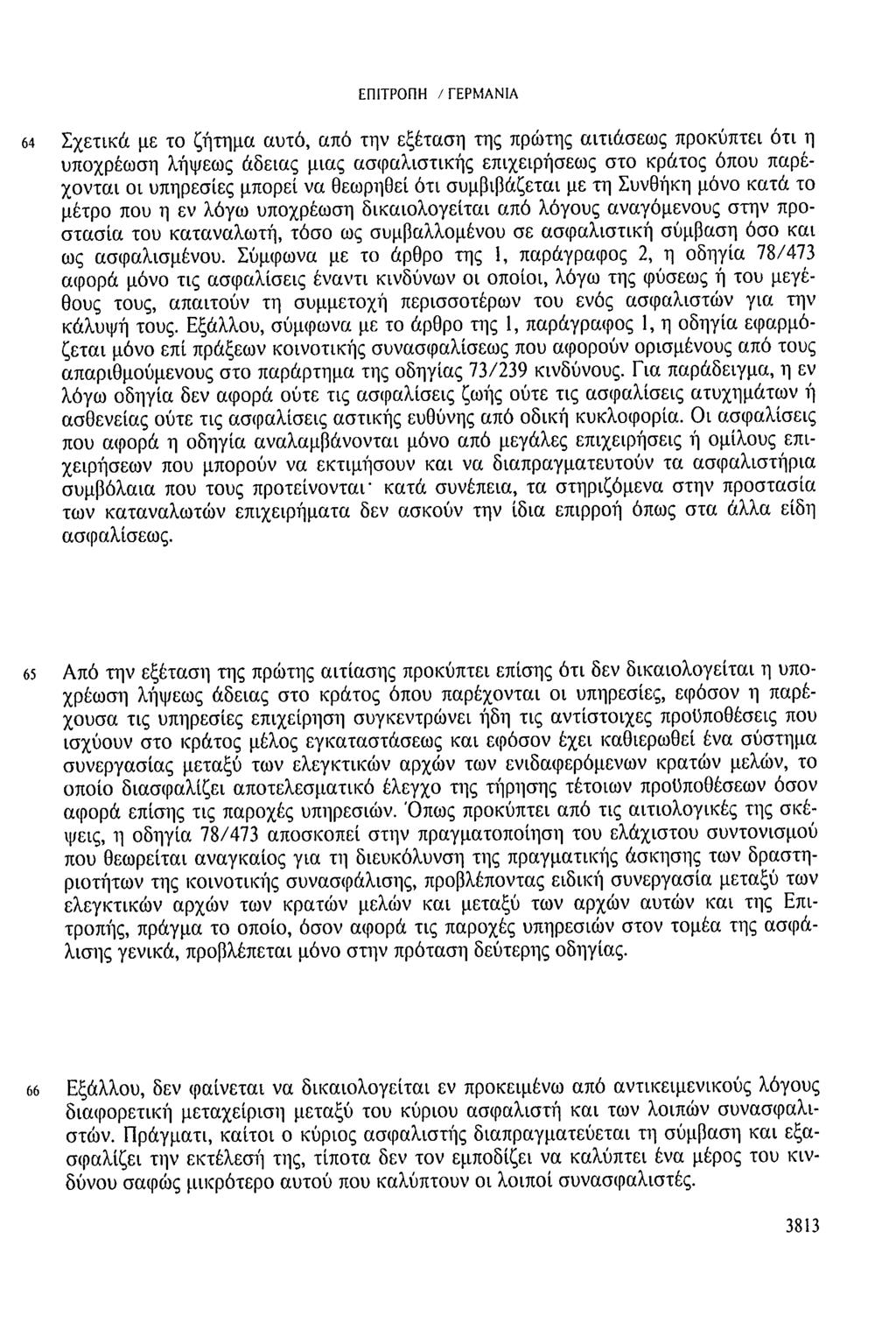 64 Σχετικά με το ζήτημα αυτό, από την εξέταση της πρώτης αιτιάσεως προκύπτει ότι η υποχρέωση λήψεως άδειας μιας ασφαλιστικής επιχειρήσεως στο κράτος όπου παρέχονται οι υπηρεσίες μπορεί να θεωρηθεί