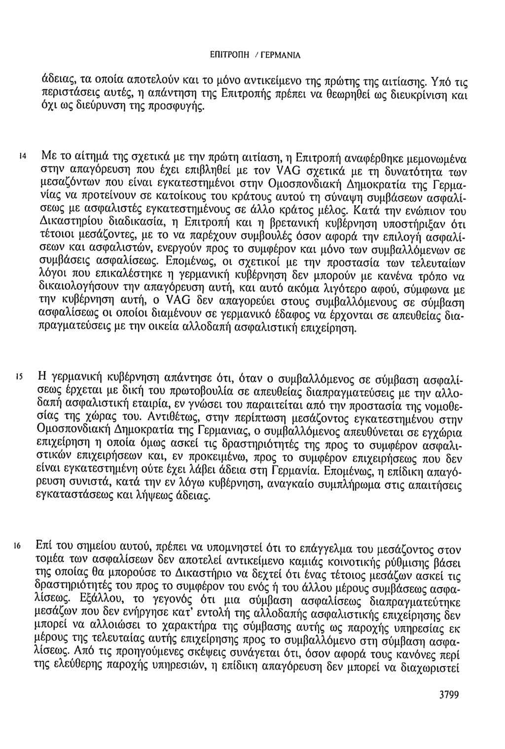 άδειας, τα οποία αποτελούν και το μόνο αντικείμενο της πρώτης της αιτίασης. Υπό τις περιστάσεις αυτές, η απάντηση της Επιτροπής πρέπει να θεωρηθεί ως διευκρίνιση και όχι ως διεύρυνση της προσφυγής.