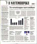 Tsakos Energy Navigation Η καθυστέρηση της υιοθέ Αναστάσιος Παπαγιαννόπουλος δ.