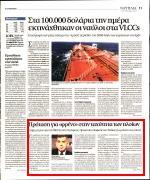 τις αέριες εκπομπές κατά 45 ανέφερε ο κ Προκοπίου ενώ ο κ Βαφειάς σημείωσε ότι ενώ η απόφαση για το όριο ταχύτητας μπορεί να εφαρμοστεί άμεσα κάνει μήνες για να ληφθεί Βραβείο προσφοράς Κατά τη