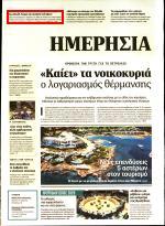 ....... 29 Βλέπουν φουρτούνες οι Ελληνες εφοπλιστές λόγω Brexit Τραμπ και αλλαγής καυσίμων Μεγαλοι