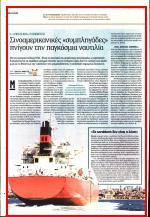 πλοιοκτήτες για την κατεύθυνση που πρέπει να ακολουθήσουν τα επόμενα χρόνια Εκτός από την απόφαση του ΙΜΟ για αλλαγή των ναυτιλιακών καυσίμων από το 2020 το επικείμενο Brexit και τις τεχνολογικές