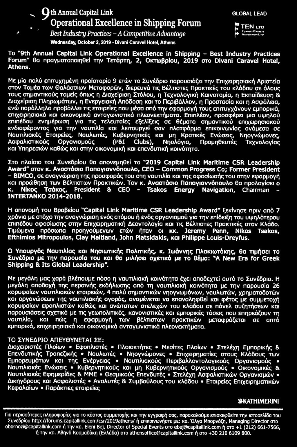 Στόλου η Τεχνολογική Καινοτομία η Εκπαίδευση Διαχείριση Πληρωμάτων η Ενεργειακή Απόδοση και το Περιβάλλον η Προστασία και η Ασφάλεια ενώ παράλληλα προβάλλει τις εταιρείες που μέσα από την εφαρμογή
