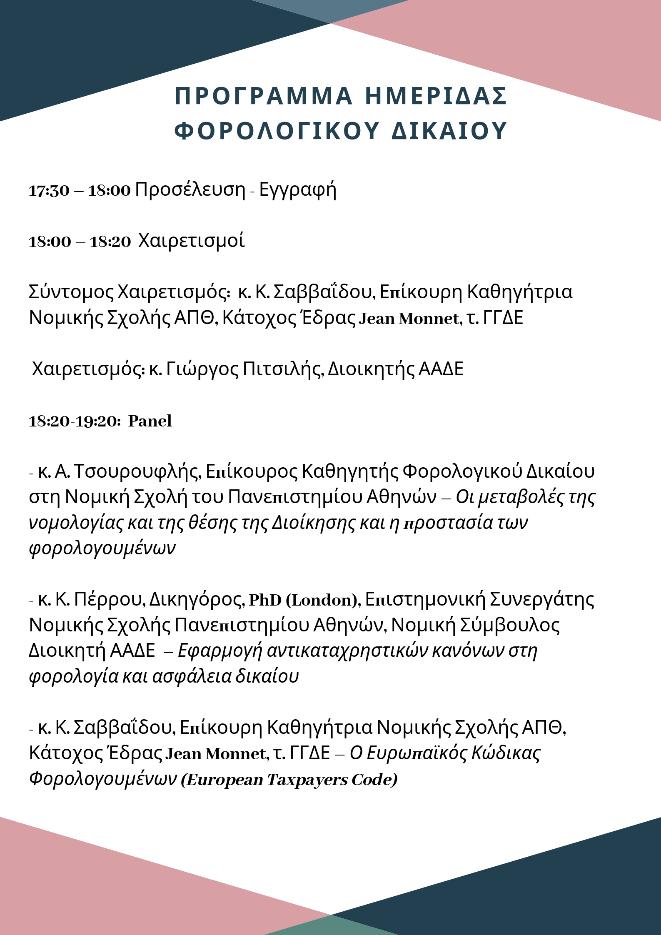 της Έδρας