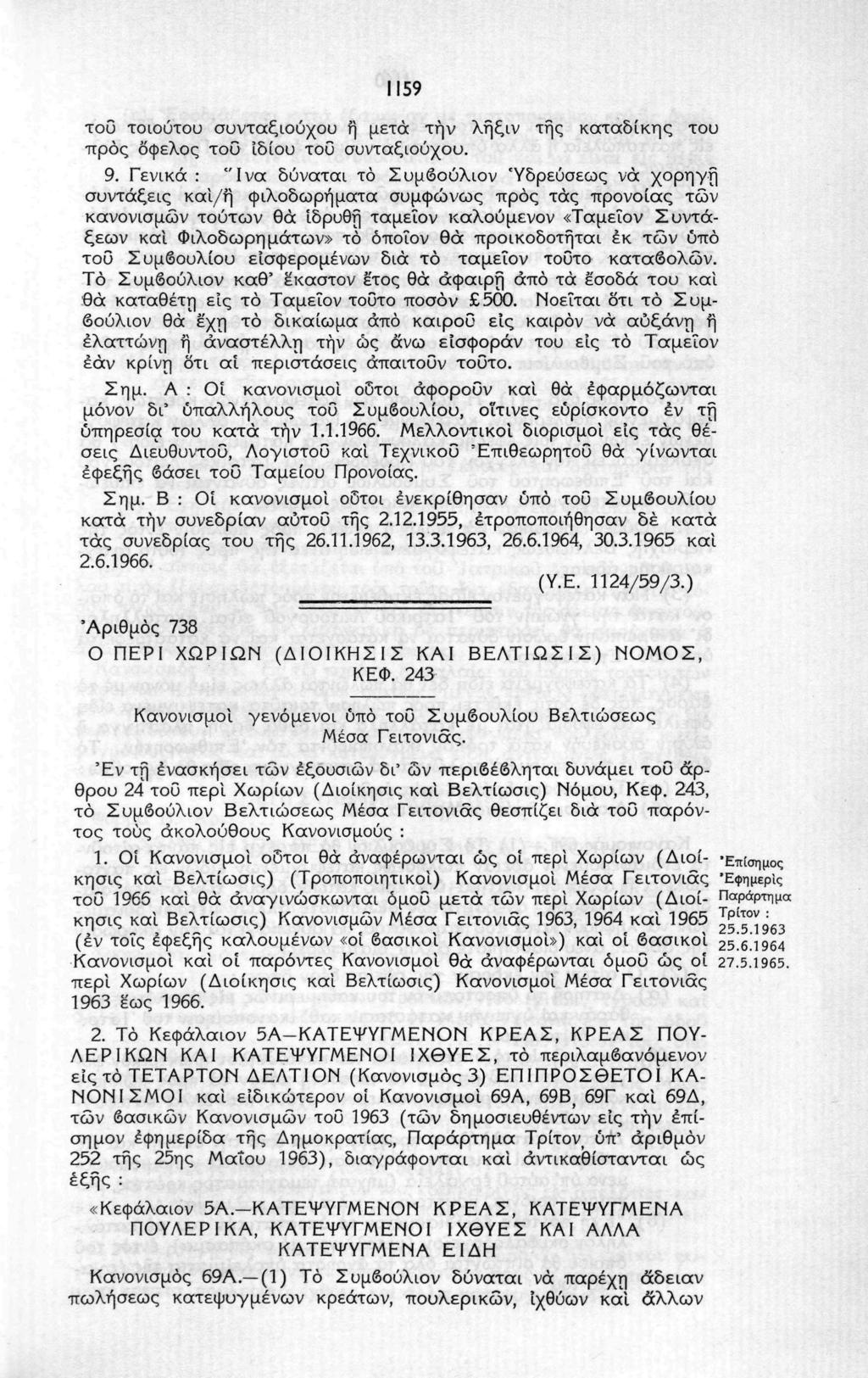 1159 του τοιούτου συνταξιούχου η μετά τήν λήξιν της καταδίκης του προς δφελος του ιδίου του συνταξιούχου. 9.