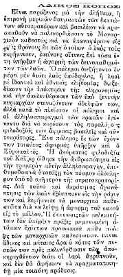 12 σελίδα 20 τοπικά ΚΥΡΙΑΚΗ ΟΚΤΩΒΡΙΟΥ 2019 Μέσα από δημοσιεύματα των παλιών τοπικών εφημερίδων Η ΕΠΙΚΑΙΡΟΤΗΤΑ ΠΡΟ ΕΚΑΤΟΝΤΑΕΤΙΑΣ Μία επιλογή από δρώμενα και σχόλια απ τον ΘΥΜΙΟ ΓΡ.