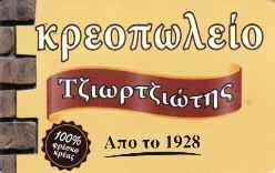 32 σελίδα ΚΥΡΙΑΚΗ 20 ΟΚΤΩΒΡΙΟΥ 2019 τοπικά Ο ι τελευταίες μέρες του Σεπτέμβρη 1944 ήταν από τις πιο άγριες που έζησε ο τρικαλινός λαός κατά τη ναζιστική κατοχή.