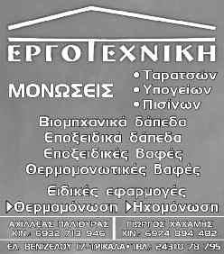 επιτρέπεται από τις 9 το πρωί μέχρι το απομεσήμερο υποχρεώνοντας τον κόσμο να κρύβεται στα σπίτια του με την απειλή εκτελέσεων.