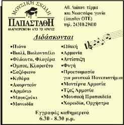 Τη διοργάνωση είχε η Α21, ο Δήμος Τρικκαίων και το Συμβουλευτικό