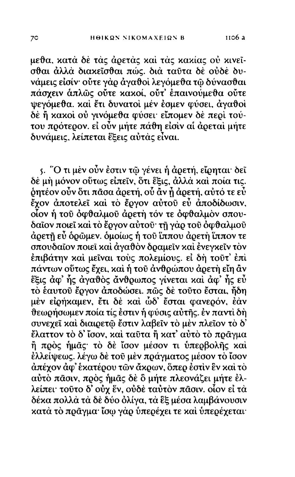 ΗΘΙΚΟΝ MKOMAXF.lßN Β ΙΙθ6 a μεθα. κατά δέ τάς άρετάς και τάς κακίας ού κινεΐσθαι άλλά διακεϊσθαι πώς.
