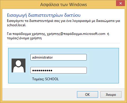 Windows/2012/Server Client/Εφαρμογές/iTALC 105 Τέλος, κάντε κλικ στο Apply για να αποθηκευτούν οι καινούριες ρυθμίσεις. Σε αυτό το βήμα γίνεται επανεκκίνηση της υπηρεσίας italc Client.