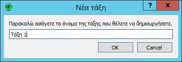 Windows/2012/Server Client/Εφαρμογές/iTALC 107 Κάντε δεξί
