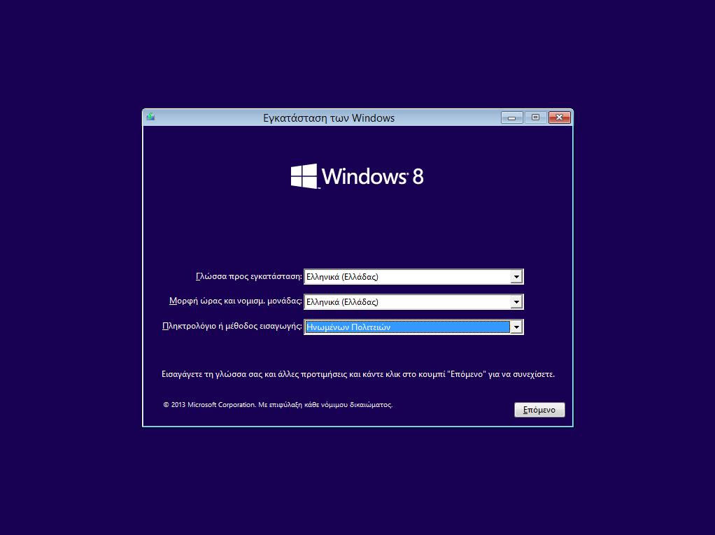 Windows/2012/Server Client/Εγκατάσταση σταθμού εργασίας 50 Windows/2012/Server Client/Εγκατάσταση σταθμού εργασίας Η φιλοσοφία που διέπει την εγκατάσταση του λειτουργικού συστήματος στους σταθμούς