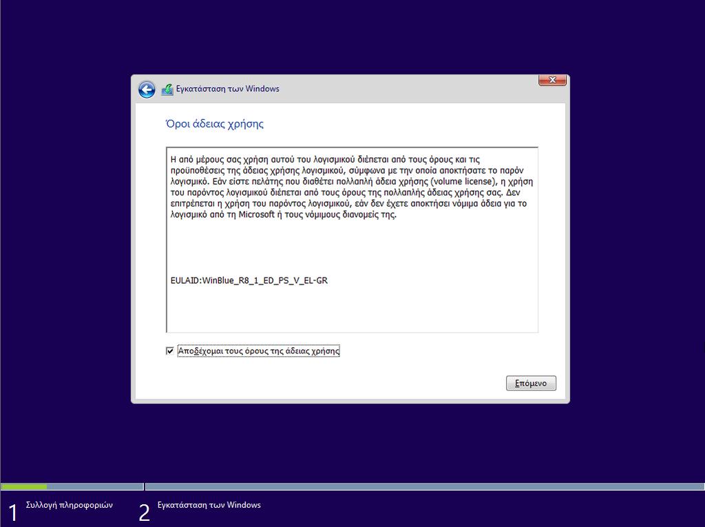 Windows/2012/Server Client/Εγκατάσταση σταθμού εργασίας 52 Πραγματοποιείται εγκατάσταση των Windows. Στη συνέχεια ζητείται ένα όνομα σταθμού εργασίας.