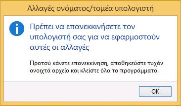 58 Επανεκκινούμε το σταθμό