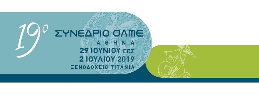 ΣΥΜΜΕΤΟΧΉ ΑΝΤΙΠΡΟΣΩΠΩΝ ΕΚΠΑΙΔΕΥΤΙΚΩΝ ΟΜΟΣΠΟΝΔΙΩΝ ΤΗΣ ΕΥΡΩΠΗΣ ΣΤΟ 19 Ο ΣΥΝΕΔΡΙΟ ΤΗΣ ΟΛΜΕ Κατά τη